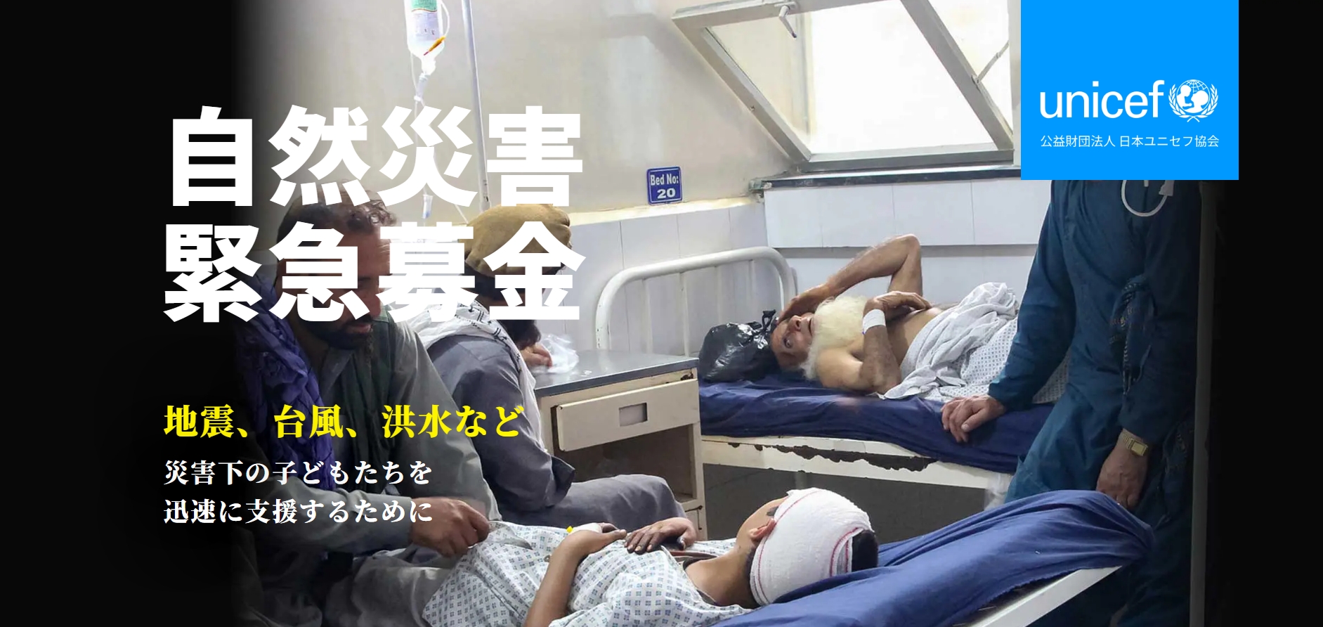スクリーンショット_4-9-2025_12420_www.unicef.or.jp