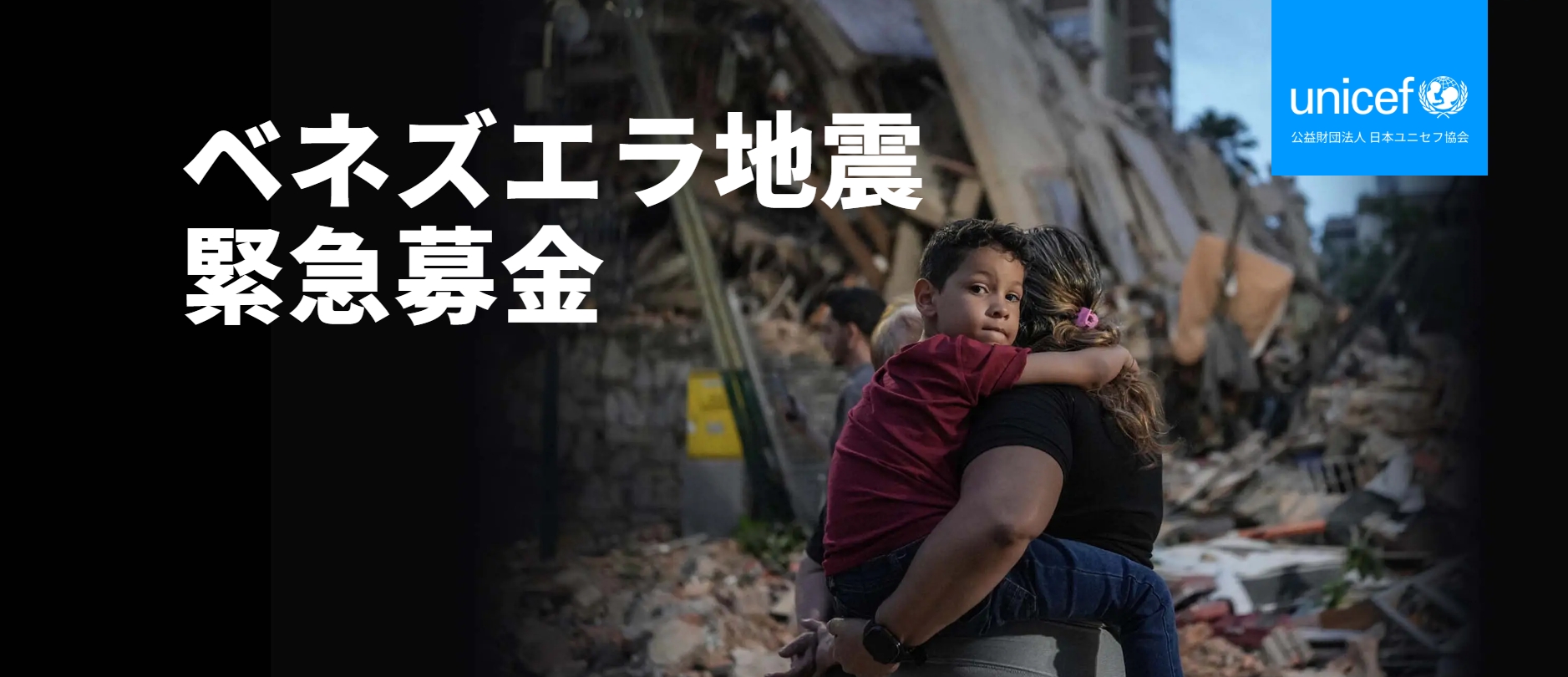 スクリーンショット_29-6-2026_1049_www.unicef.or.jp