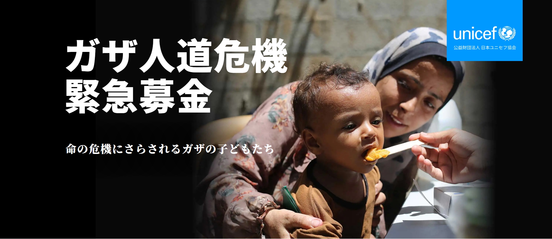 スクリーンショット_3-7-2026_10358_www.unicef.or.jp