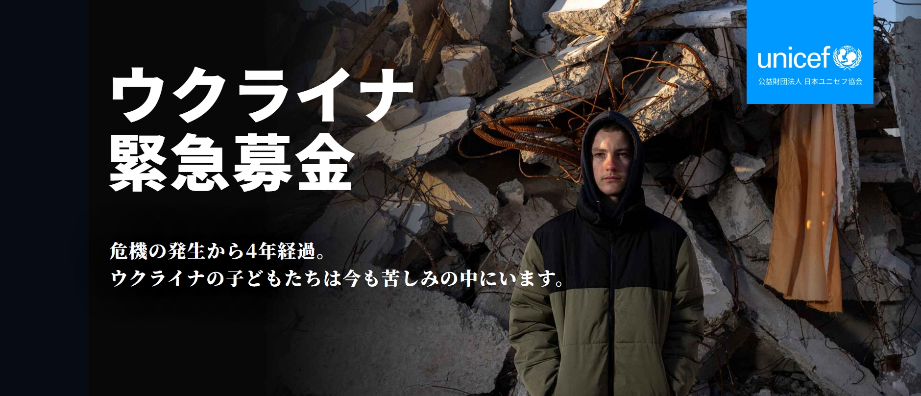 スクリーンショット_3-7-2026_101342_www.unicef.or.jp