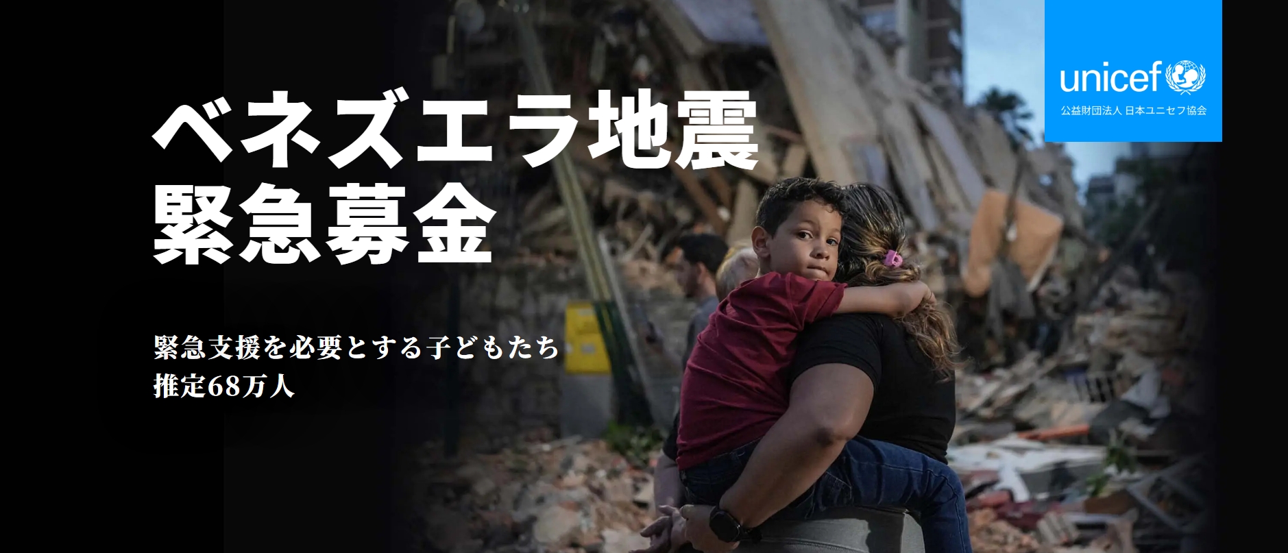 スクリーンショット_2-7-2026_175045_www.unicef.or.jp